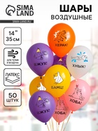 Воздушные шары латексные 14" «Мемы», 50 шт. - фото 59416157 Воздушные шары латексные 14" «Мемы», 50 шт. - фото 59416157