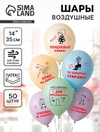 Воздушные шары латексные 14" «Шикарная старуха», набор 50 штук - Фото 1