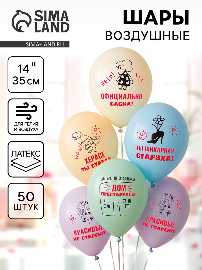 Воздушные шары латексные 14" «Шикарная старуха», набор 50 штук - Фото 1