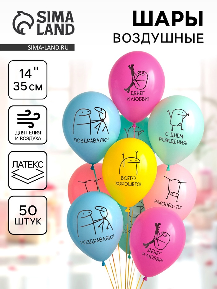 Воздушные шары латексные 14" «Человечки мемы», 50 шт. - Фото 1