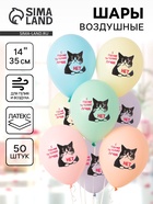 Воздушные шары латексные 14" «Сердитый кот», 50 шт. - Фото 1