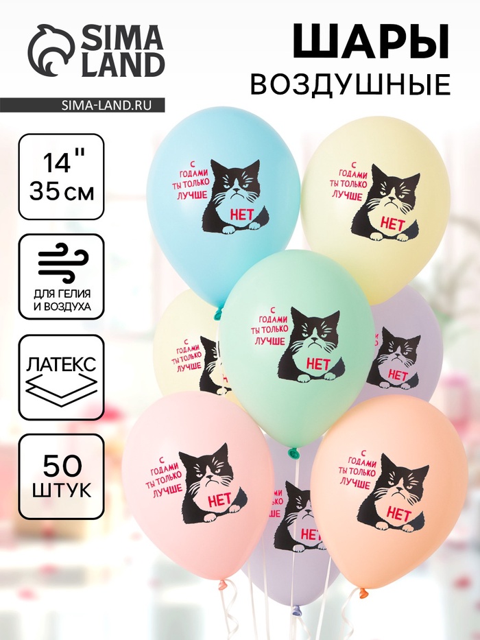 Воздушные шары латексные 14" «Сердитый кот», 50 шт. - Фото 1
