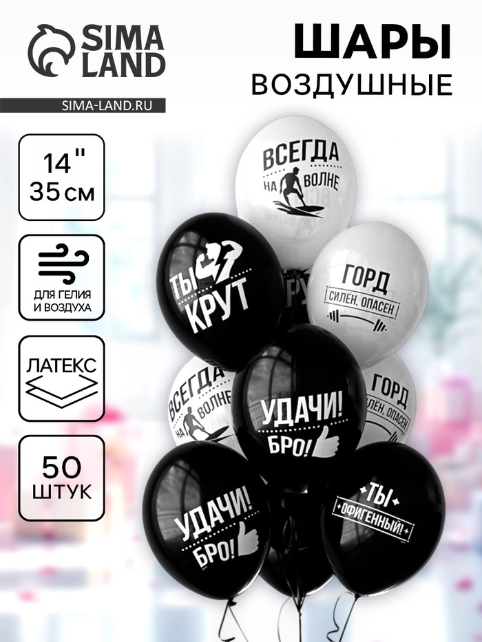 Воздушные шары латексные 14" «Удачи бро!», 50 шт. - Фото 1