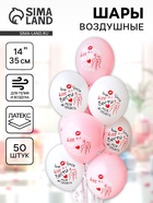 Воздушные шары латексные 14" «Бести подруге», 50 шт. - Фото 1