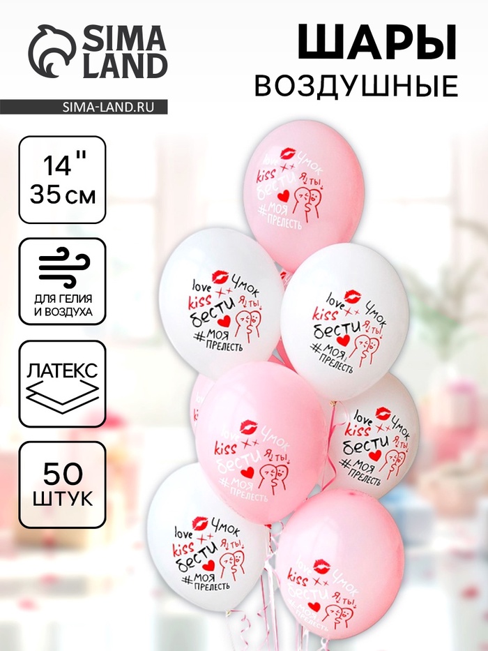 Воздушные шары латексные 14" «Бести подруге», 50 шт. - Фото 1