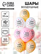 Воздушные шары латексные 14" «Хэппи Бездей булочка», 50 шт. - Фото 1