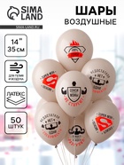 Воздушные шары латексные 14" «Супер-Мэн», 50 шт. - Фото 1