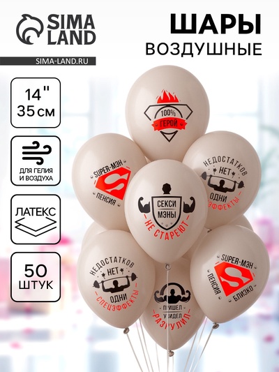 Воздушные шары латексные 14" «Супер-Мэн», 50 шт.