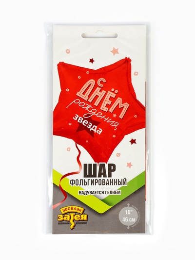 Воздушный шар фольгированный 18" «С днем рождения»