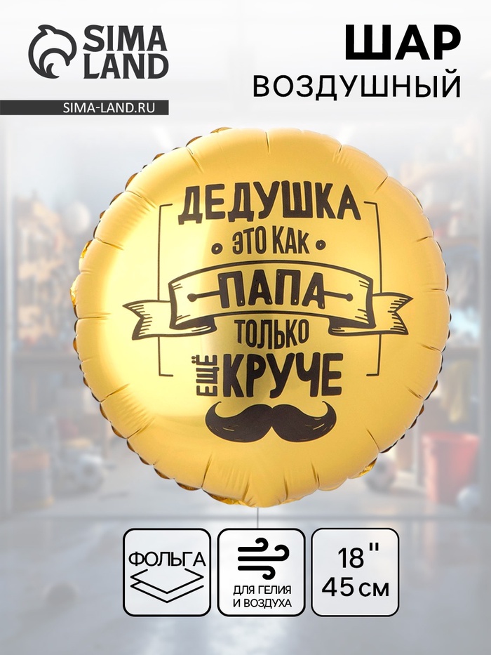 Воздушный шар фольгированный 18