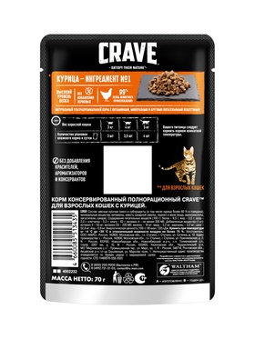 Влажный корм Crave для кошек, пауч курица в желе 70 г (комплект 30 шт)