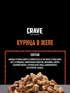 Влажный корм Crave для кошек, пауч курица в желе 70 г - Фото 7