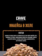 Влажный корм Crave для кошек, пауч индейка в желе, 70 г (комплект 30 шт) - фото 59416231