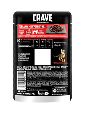 Влажный корм Crave для кошек, пауч говядина в желе 70 г (комплект 30 шт)