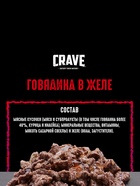 Влажный корм Crave для кошек, пауч говядина в желе 70 г (комплект 30 шт) - фото 59416240