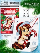 Вышивка крестиком для детей «Лошадка в шапочке», набор для творчества, 14×10 см - фото 118996714