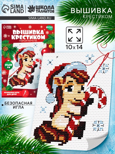 Вышивка крестиком для детей «Лошадка в шапочке», набор для творчества, 14×10 см