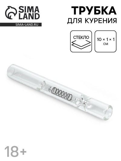Трубка курительная, 10×1×1 см