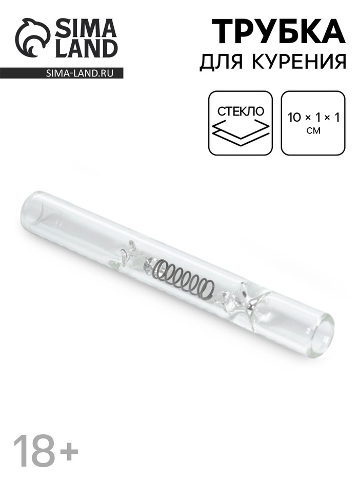Трубка курительная, 10×1×1 см