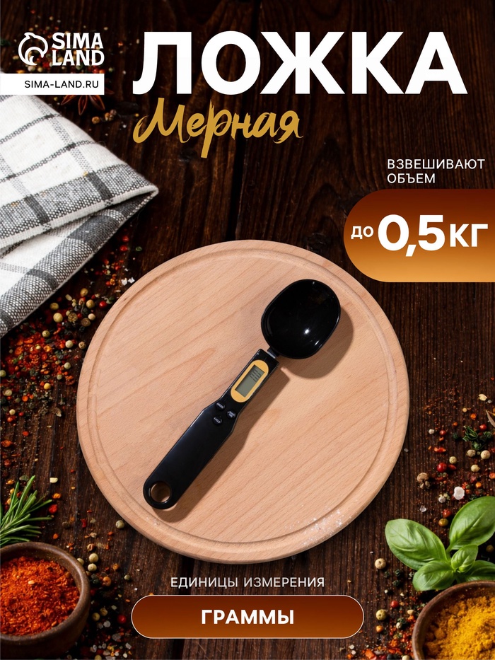 Мерная ложка LV-507, электронная, до 0.5 кг, чёрная - Фото 1