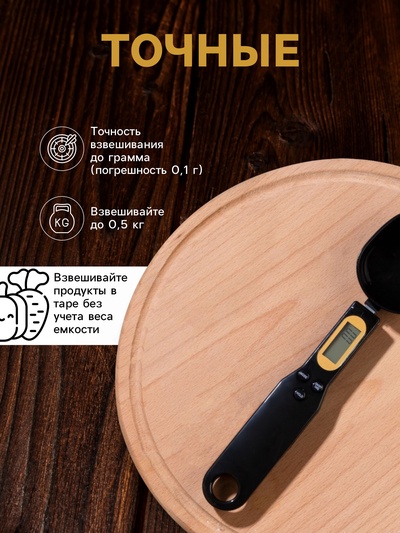 Мерная ложка LV-507, электронная, до 0.5 кг, чёрная