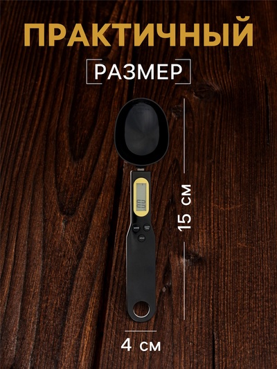 Мерная ложка LV-507, электронная, до 0.5 кг, чёрная