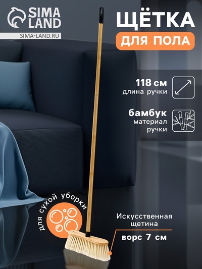 Щётка для пола Meli, 30×130 см, ворс 7 см, бамбук