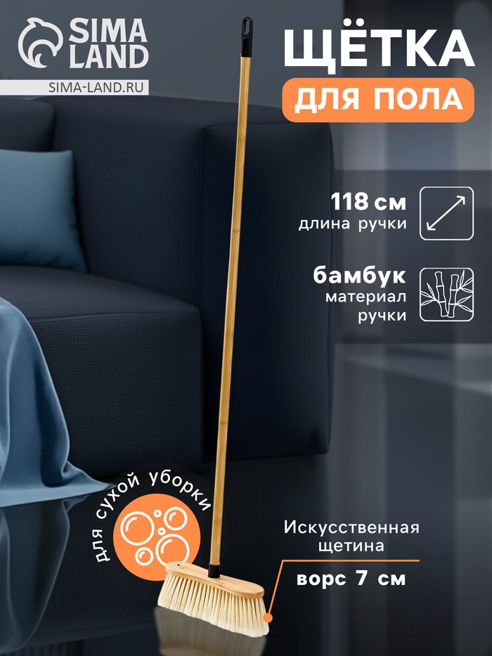 Щётка для пола Meli, 30×130 см, ворс 7 см, бамбук - Фото 1