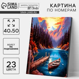 УЦЕНКА Картина по номерам на холсте с подрамником «Утро в горах» 40×50 см 10952596