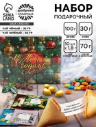 Подарочный набор новогодний «С новым годом»: чай весовой чёрный/зелёный, чай в пакетиках, печенье, кофе, арахис, драже - Фото 1