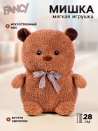 Мягкая игрушка «Мишка Пухляшик - кудряшик», 28 см - Фото 1
