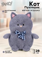Мягкая игрушка «Кот Пухляшик - кудряшик», 28 см - фото 118996757 Мягкая игрушка «Кот Пухляшик - кудряшик», 28 см - фото 118996757