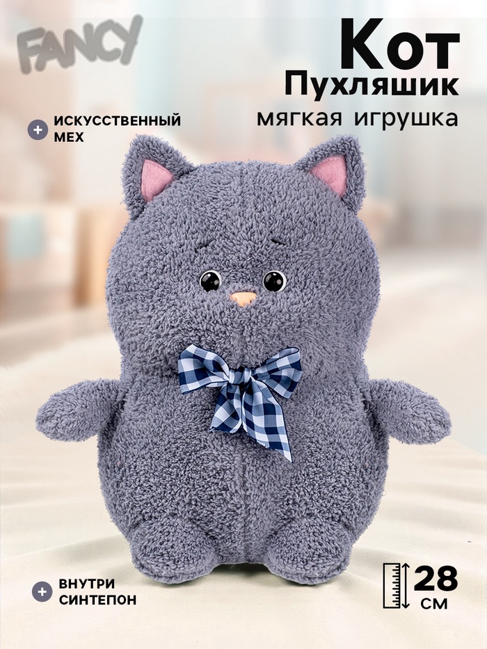 Мягкая игрушка «Кот Пухляшик - кудряшик», 28 см - Фото 1