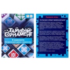 Настольная игра для детей «Тайный орнамент» - Фото 4