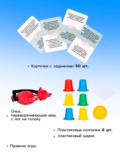 Настольная игра Dream Makers «С ног на голову», 6+