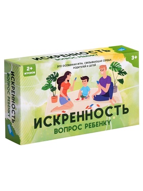 Настольная игра «Искренность. Вопрос ребёнку»