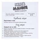 Настольная игра "Квизмания. Идем в школу" 2502C - Фото 4
