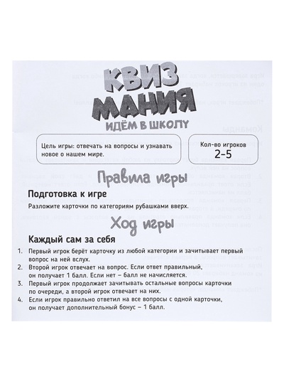 Настольная игра для детей «Квизмания. Идем в школу»