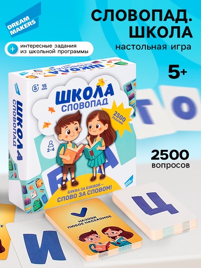 Настольная игра для детей «Словопад. Школа», 2500 заданий, 5+