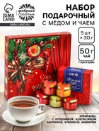 Подарочный набор новогодний «Счастья и тепла в новом году», мёд 5 шт.×30 г, чай 50 г - Фото 1