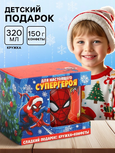 Детский сладкий новогодний подарок «Человек-паук», конфеты 150 г, кружка керамическая