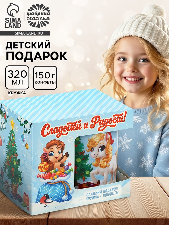 Детский сладкий новогодний подарок «Веселья в новом году»: кружка и конфеты, 150 г - Фото 1