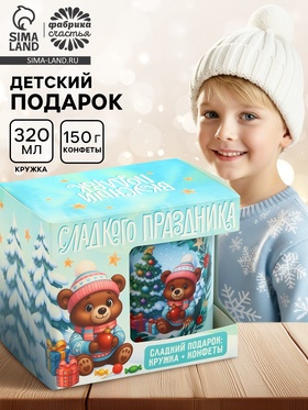 Детский сладкий новогодний подарок «Пусть сбудутся мечты»: кружка и конфеты, 150 г