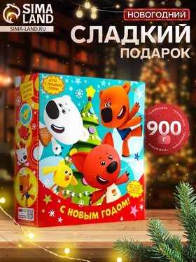 Сладкий новогодний подарок «Ми-ми-мишки», 900 г
