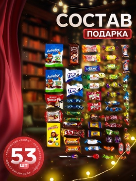 Сладкий новогодний подарок «Посылка Совята», детский, 1000 г