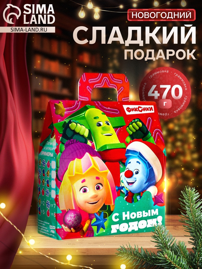 Сладкий новогодний подарок «Фиксики!», детский, 470 г - Фото 1