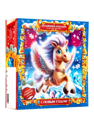 Сладкий новогодний подарок «Энциклопедия лошадей», 900 г