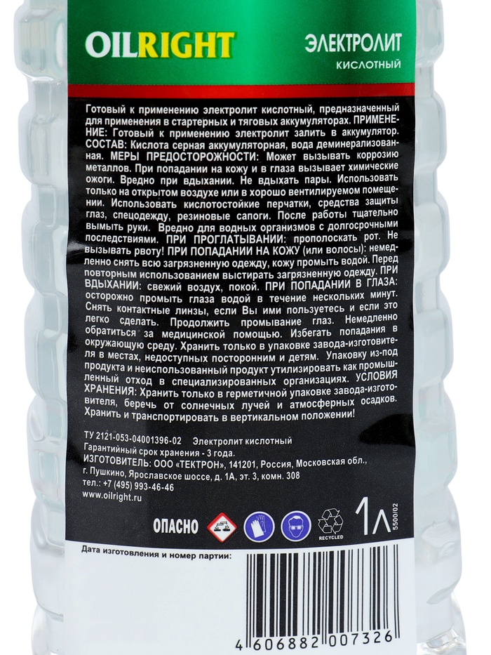 Электролит для аккумулятора oil right 1.28, пэт, 1 л