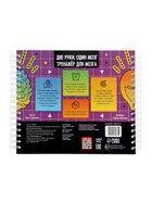 Тренажёр «Две руки, один мозг: тренажёр для мозга», 240 стр. - Фото 10