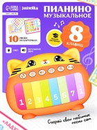 Пианино музыкальное «Котенок», звуковые и световые эффекты, карточки с песенками 10886603 Пианино музыкальное «Котенок», звуковые и световые эффекты, карточки с песенками 10886603